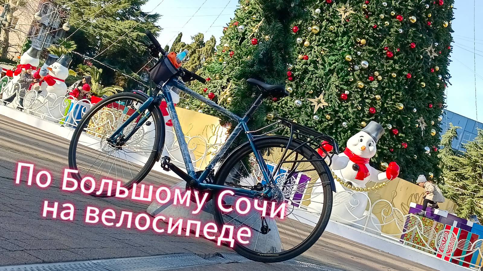 По Большому Сочи на велосипеде, январь 2025