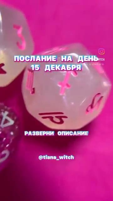 Что тебя ждёт сегодня? #картадня #посланиедня