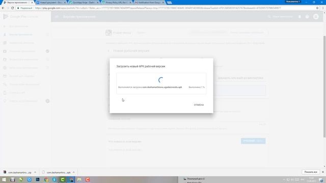Выгрузка приложения в Google Play