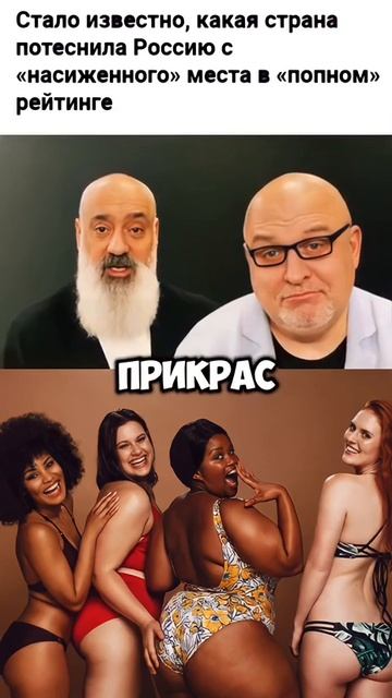 🍑 Россиянки и их 🍑 — национальное достояние!