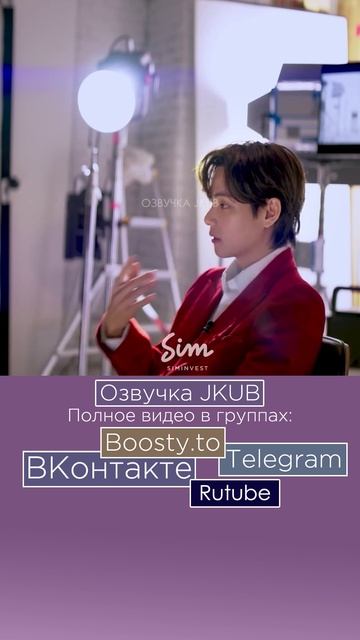 [ОЗВУЧКА JKUB] Интервью с Ви V BTS