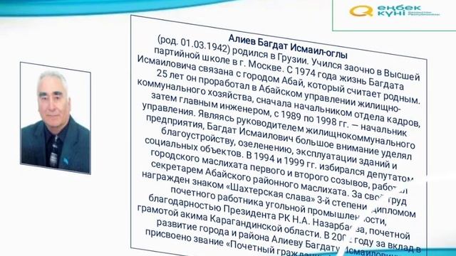 Час интересных сообщений «Еңбек- адам өмірі». Библиотека-филиал №3 города Абай.