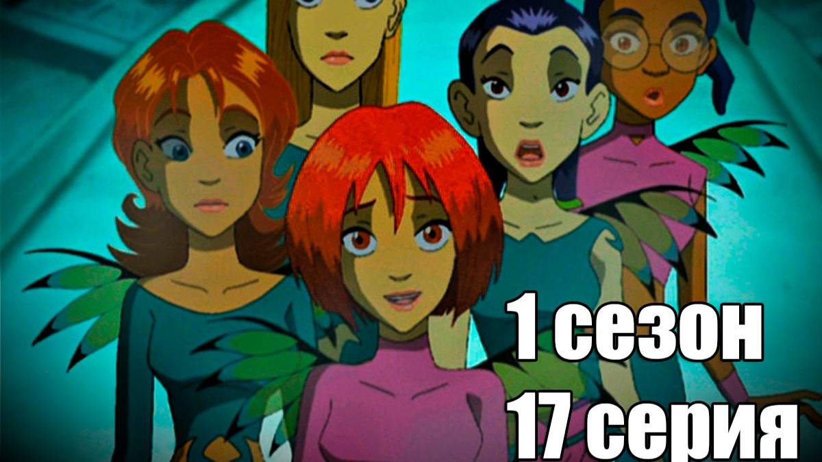 Чародейки 1 сезон 17 серия: Могрифы