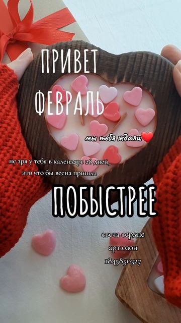свеча сердце