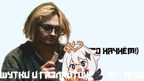 Воображариум февраля! Крутим Арлекино! • Genshin Impact • Стрим 411