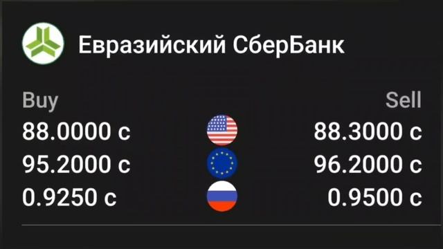 📹 КУРС РУБЛЬ БОЛОТ😱🚀 28.08.2023 ЭКЕНГО👍🏻 Курс валюта, Рубль доллар ,Евро ,тенге