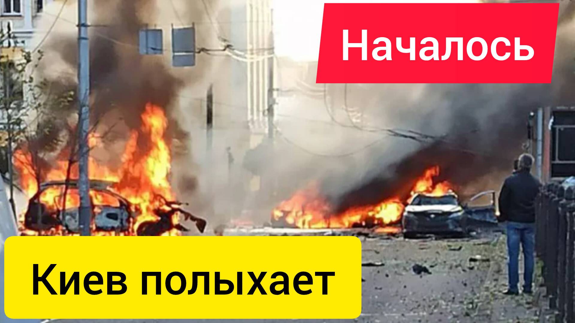 Последние новости Киев в огне