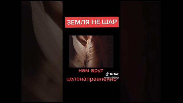 Земля не ...