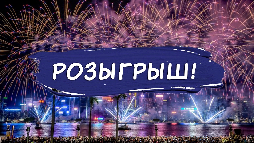 КОНКУРС! Разыгрываем приз.
