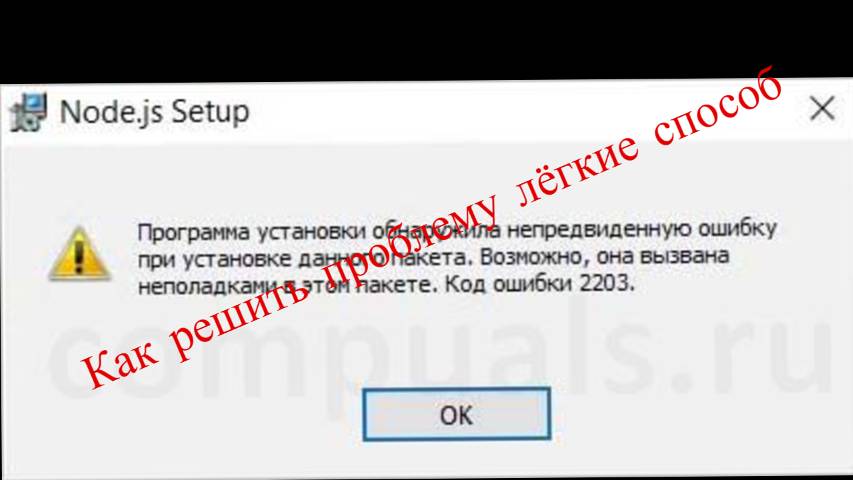 Решение ошибки 2203 при установки Epic Games Store