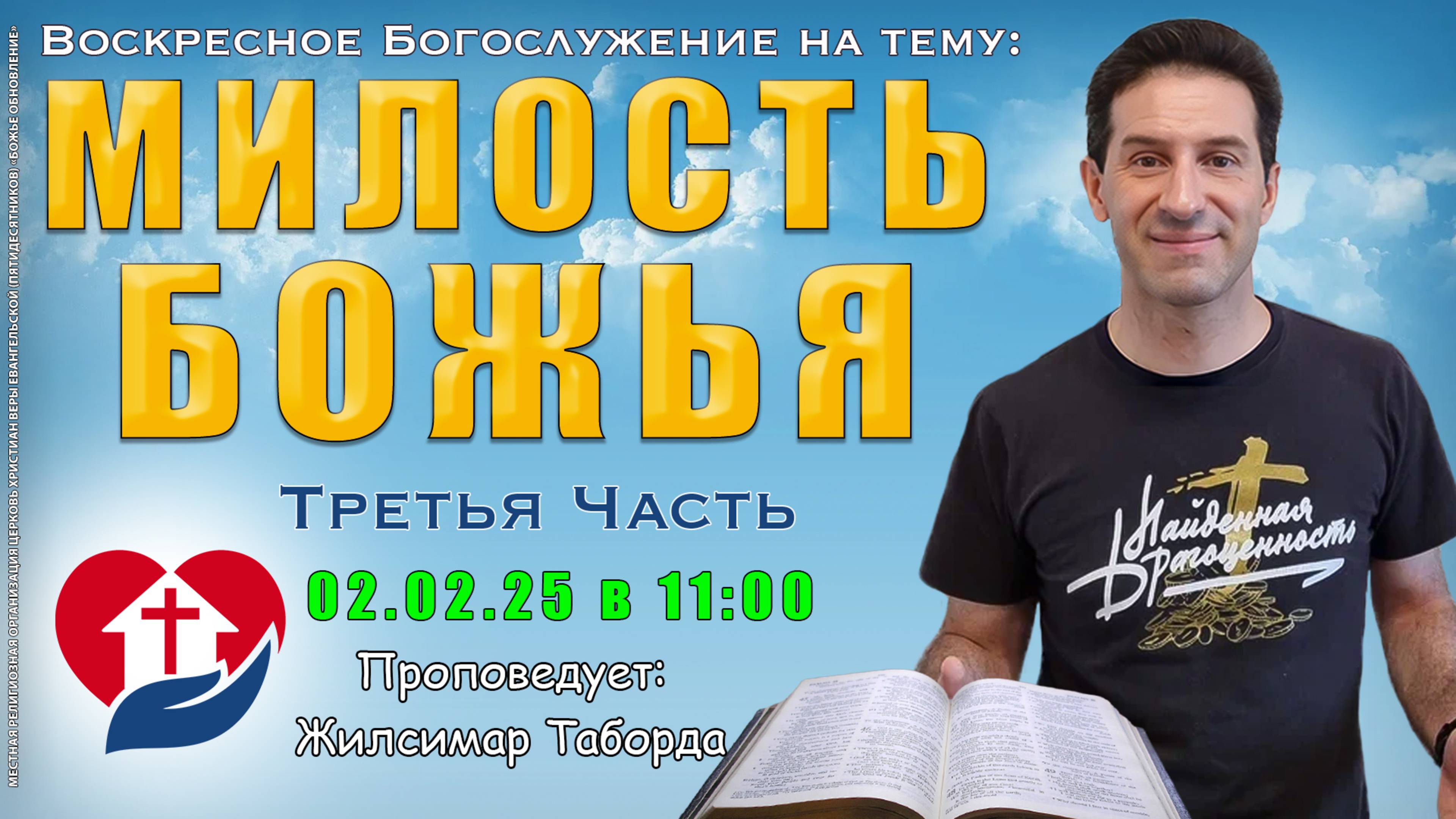 Вдохновляющее Онлайн Богослужение: Присоединяйтесь к Нам 02.02.2025!