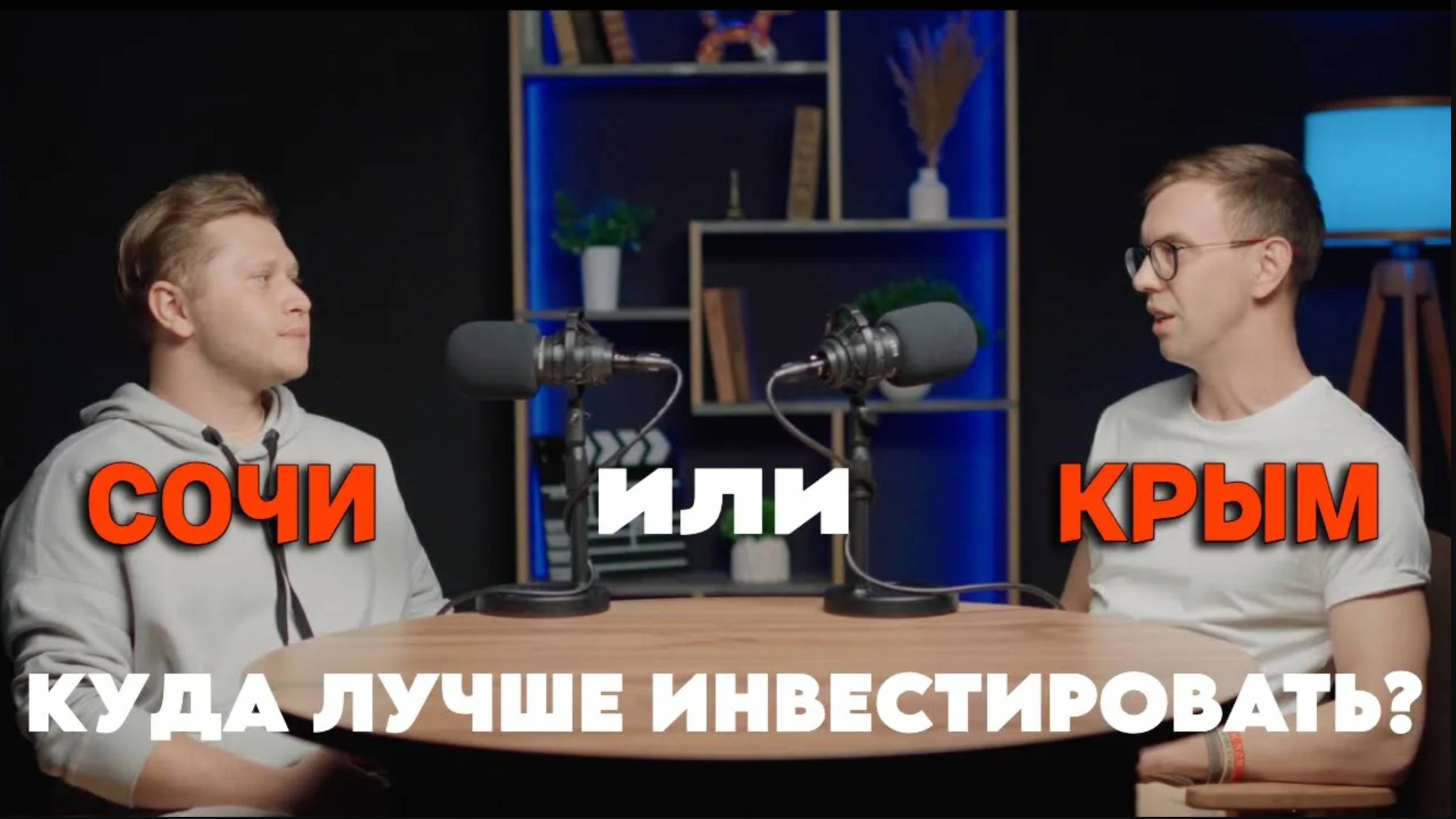 Самая страшная ошибка при выборе недвижимости В КРЫМУ И СОЧИ