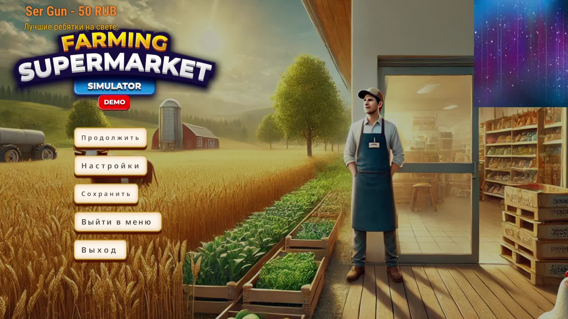 Новинка. Farming & Supermarket Simulator. Симулятор фермера / продавца.