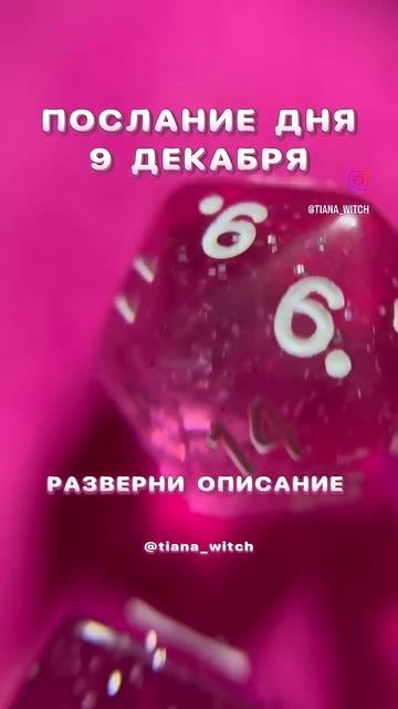 Что тебя ждёт сегодня? Разверни описание #таро #чистка #таролог #tarot #гадание #картадня