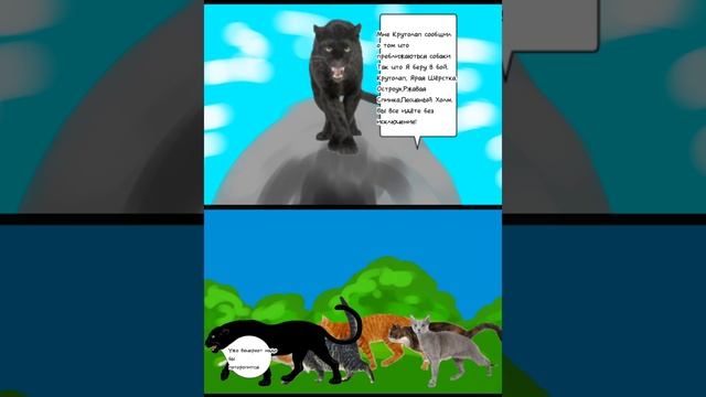 Коты-Воители. Кровавая Смерть.