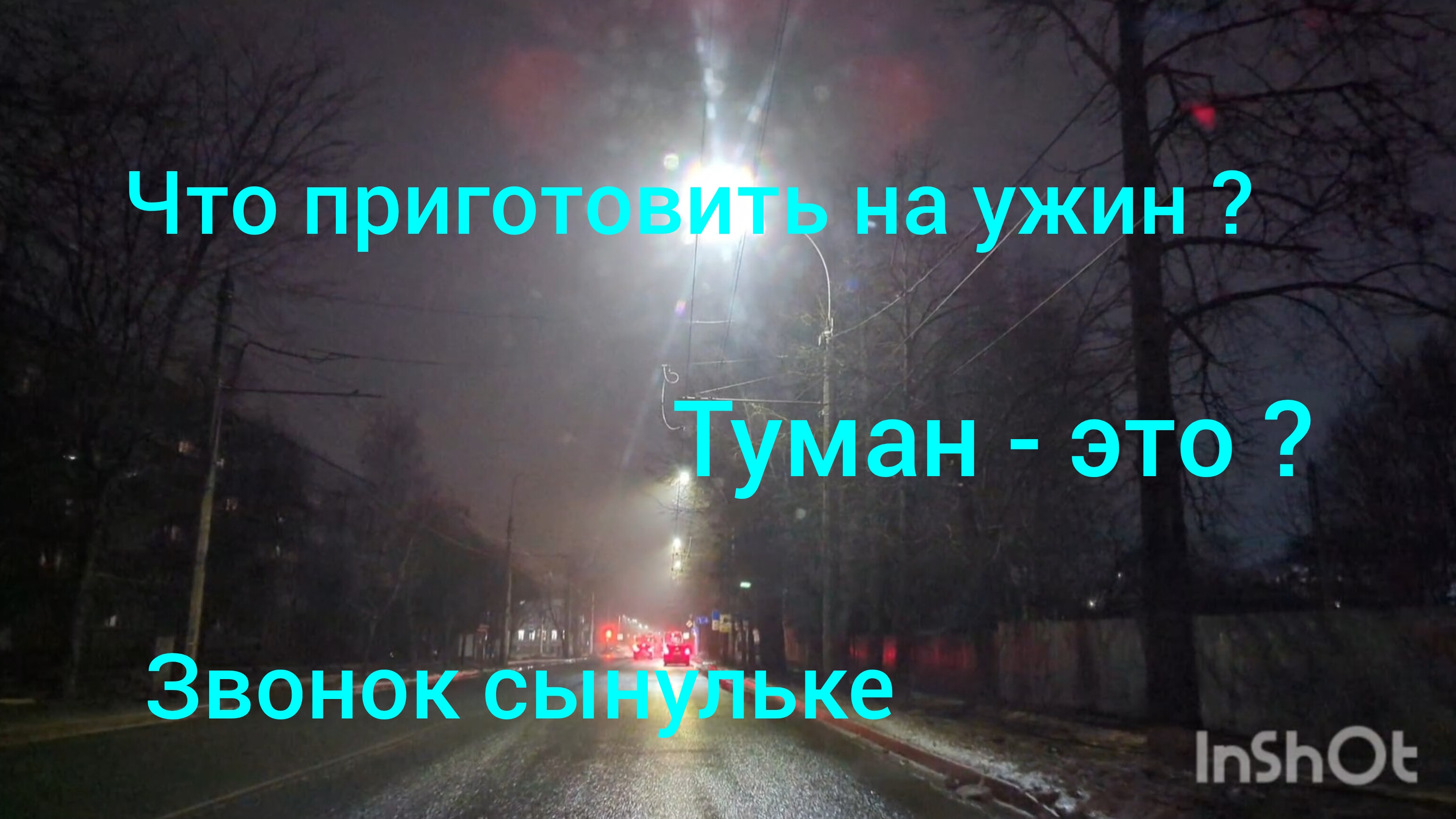 О чем думают женщины? / Сын не помог