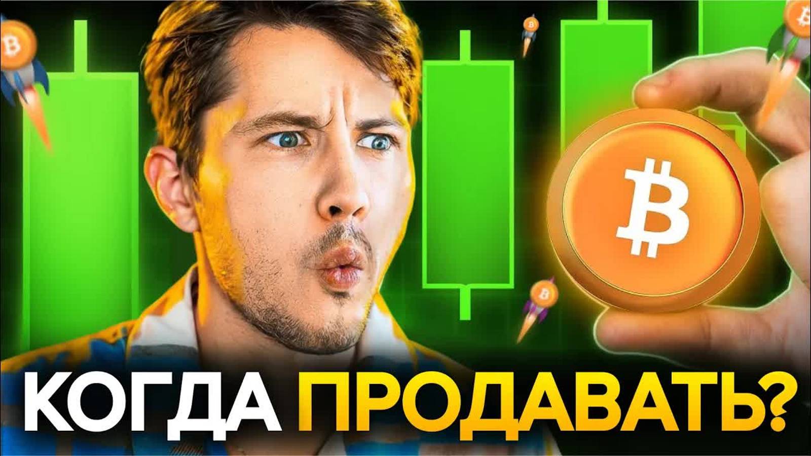 Биткоин Первый Пик! Здесь Я Продам Все Свои Монеты! Загорелся Сигнал на Продажу