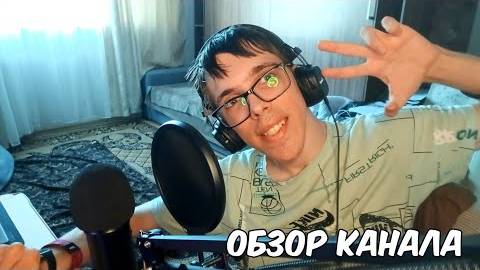 ОБЗОР КАНАЛА - АНДРЮХИН