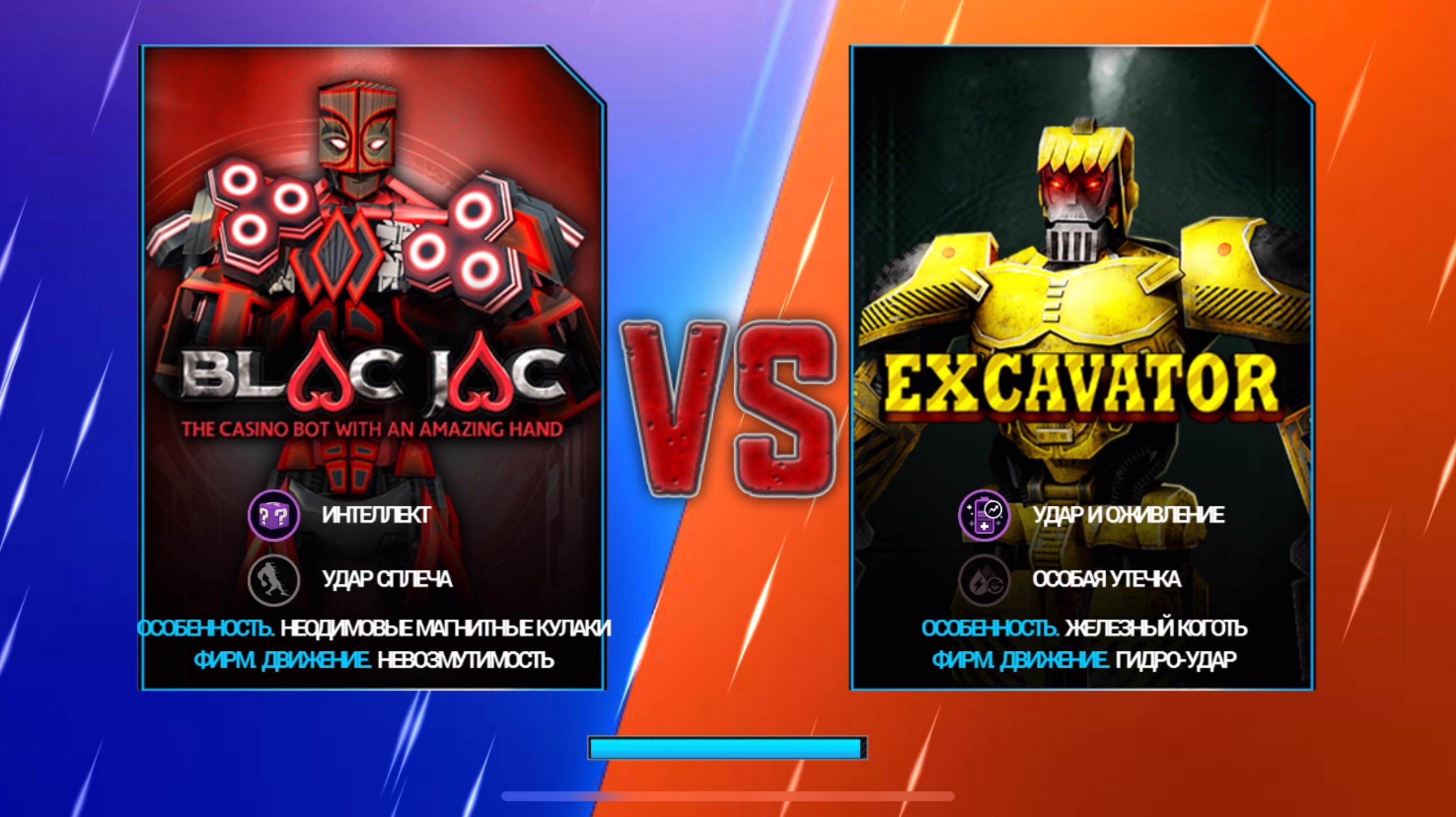 BLACJAC vs EXCAVATOR