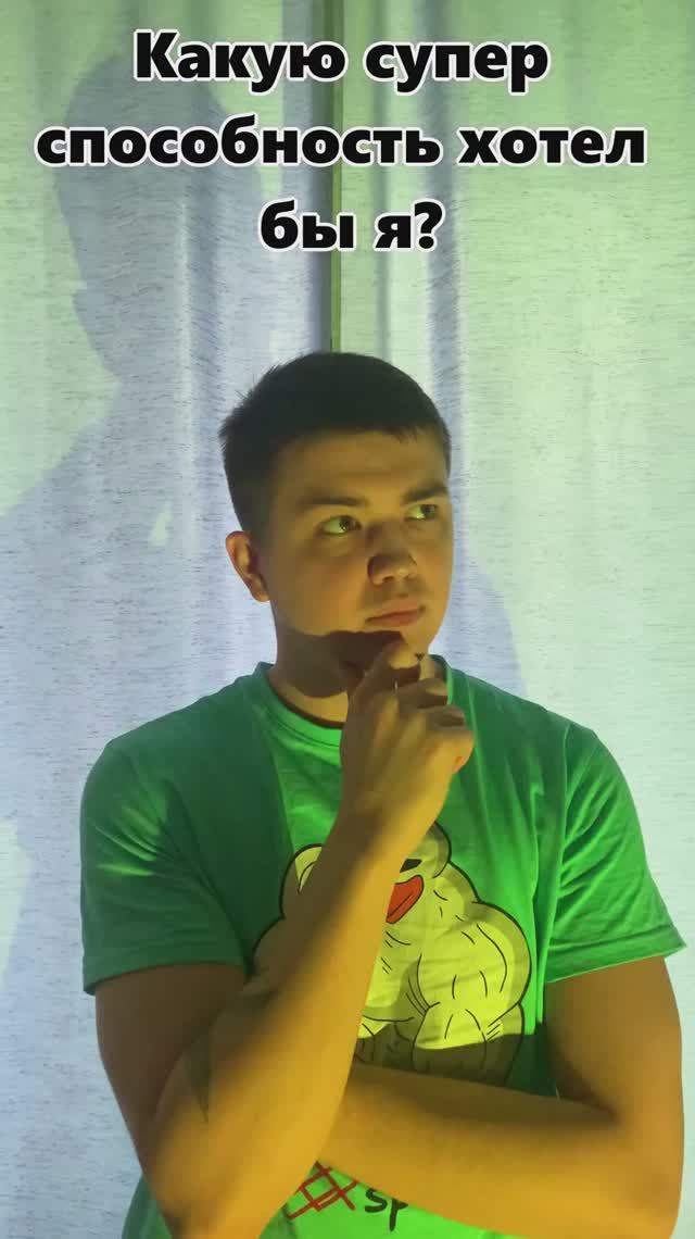 Какую супер способность выберите вы?