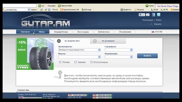 Պահեստամասեր, www.gutap.am
