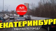Видео из Екатеринбурга, работаю по городу.