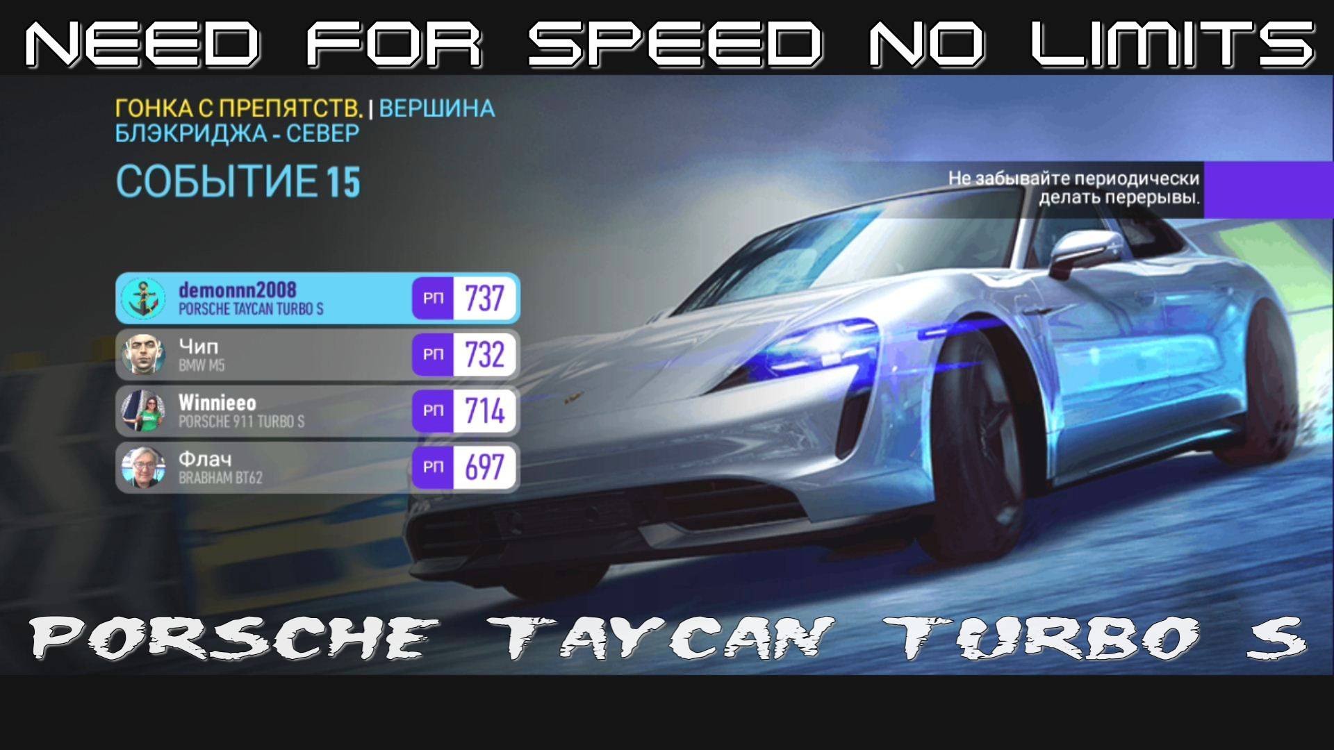 NFS No Limits. «PORSCHE Taycan Turbo S». Глава 7. Событие 15