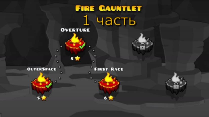 Играем в Gauntlets Geometry dash 1 часть