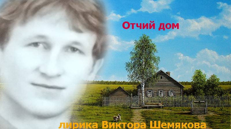 Отчий дом