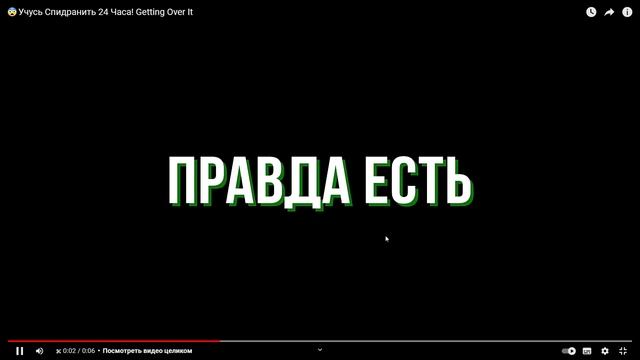 9 😨Учусь Спидранить 24 Часа! Getting Over It   YouTube