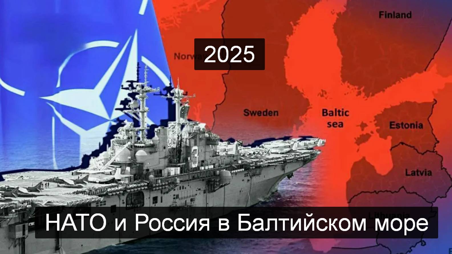 ТАРО #Аврора #гадание Балтийское море НАТО и Россия  2025