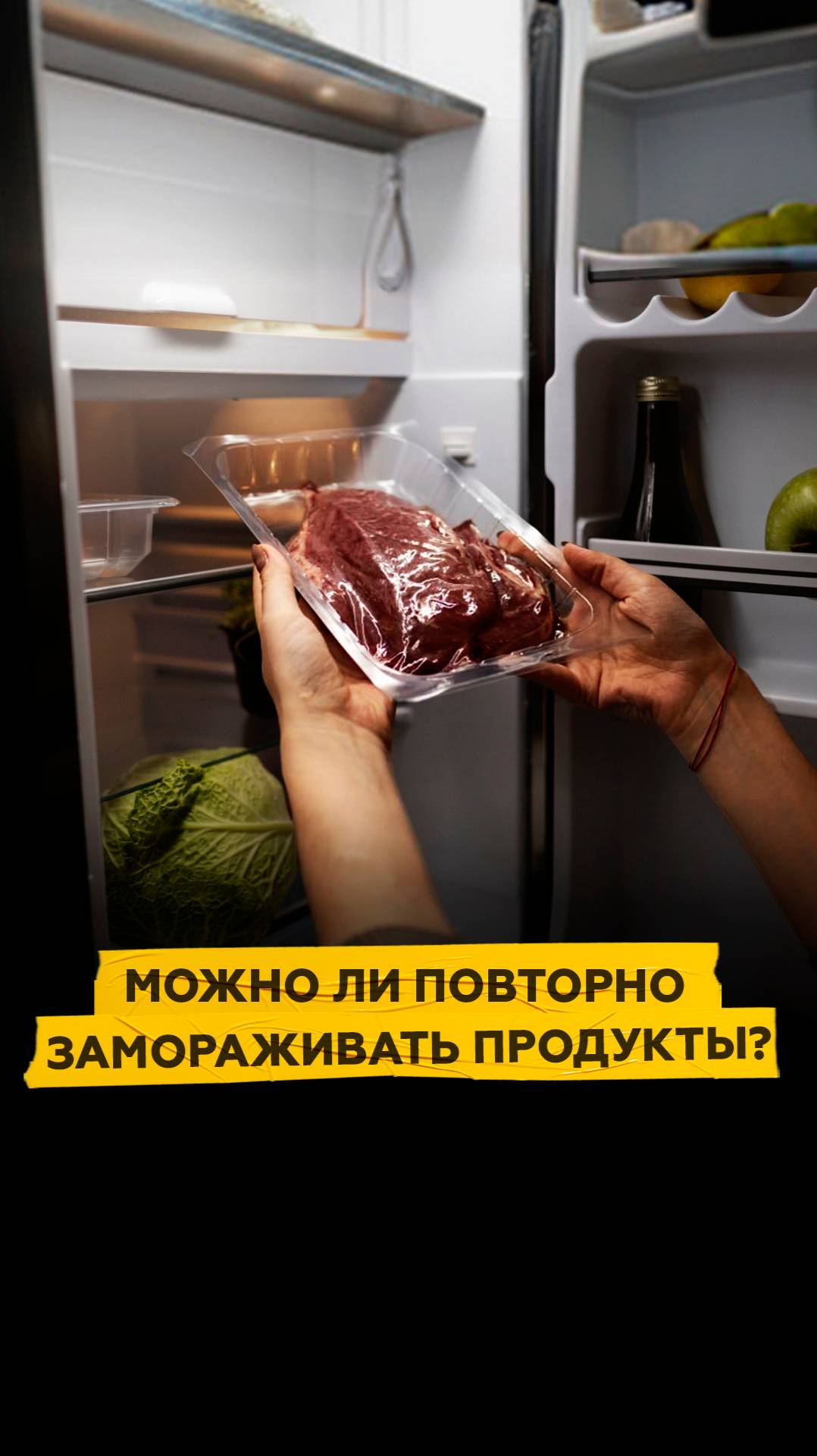 Можно ли повторно замораживать продукты?