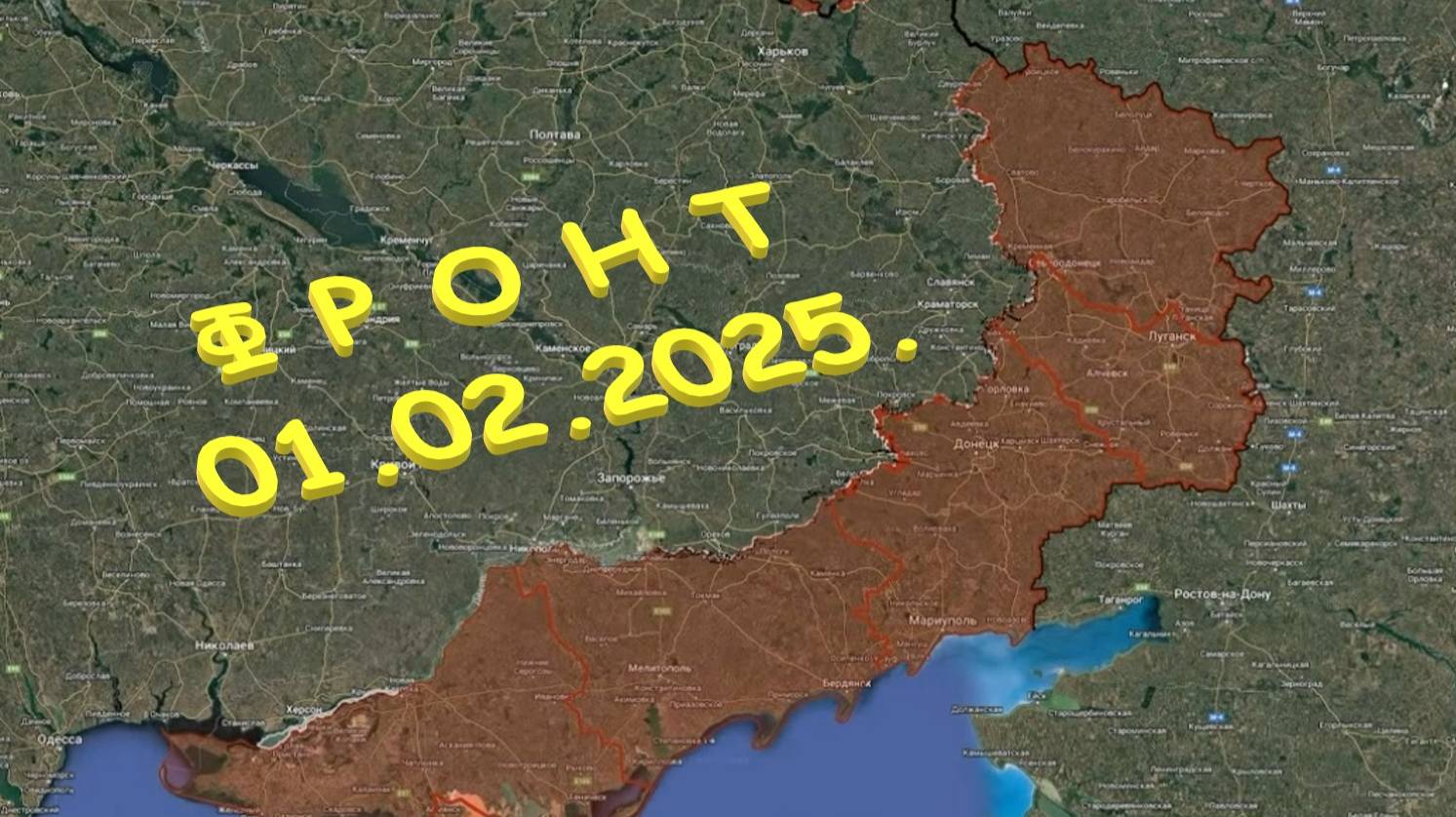 На 01.02.2025. Сводка с фронта. С Украинской стороны. Штурм Удачного