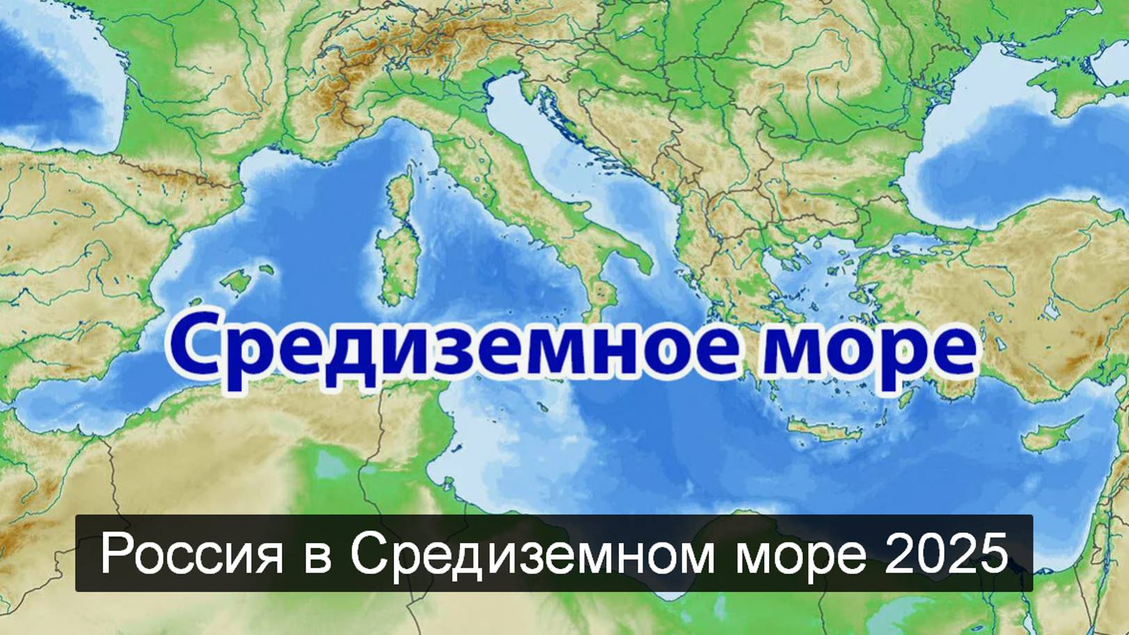 ТАРО #Аврора #гадание Россия в Средиземном море  2025