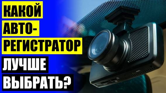 🚙 Автомобильный видеорегистратор с датчиком движения 🔵 Видеорегистратор без экрана с wifi 💡