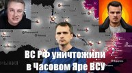 Сводки СВО от МО, Юрий Подоляка, СМИ, Военкоров - Война на Украине. 01.02.2025