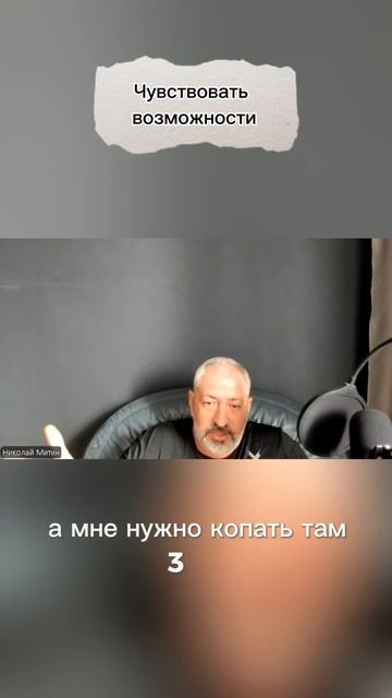 Чувствовать возможности