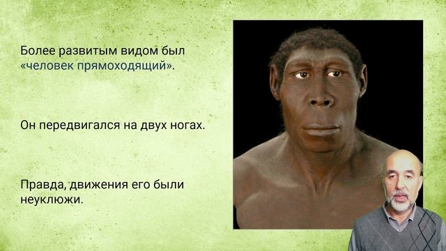 02-02. Древнейшие люди