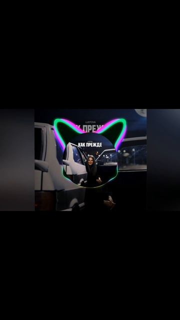 (41-46hz) Lustova (Bass Club Production) — Как прежде (🥰Low Bass By Molodoy🥰)