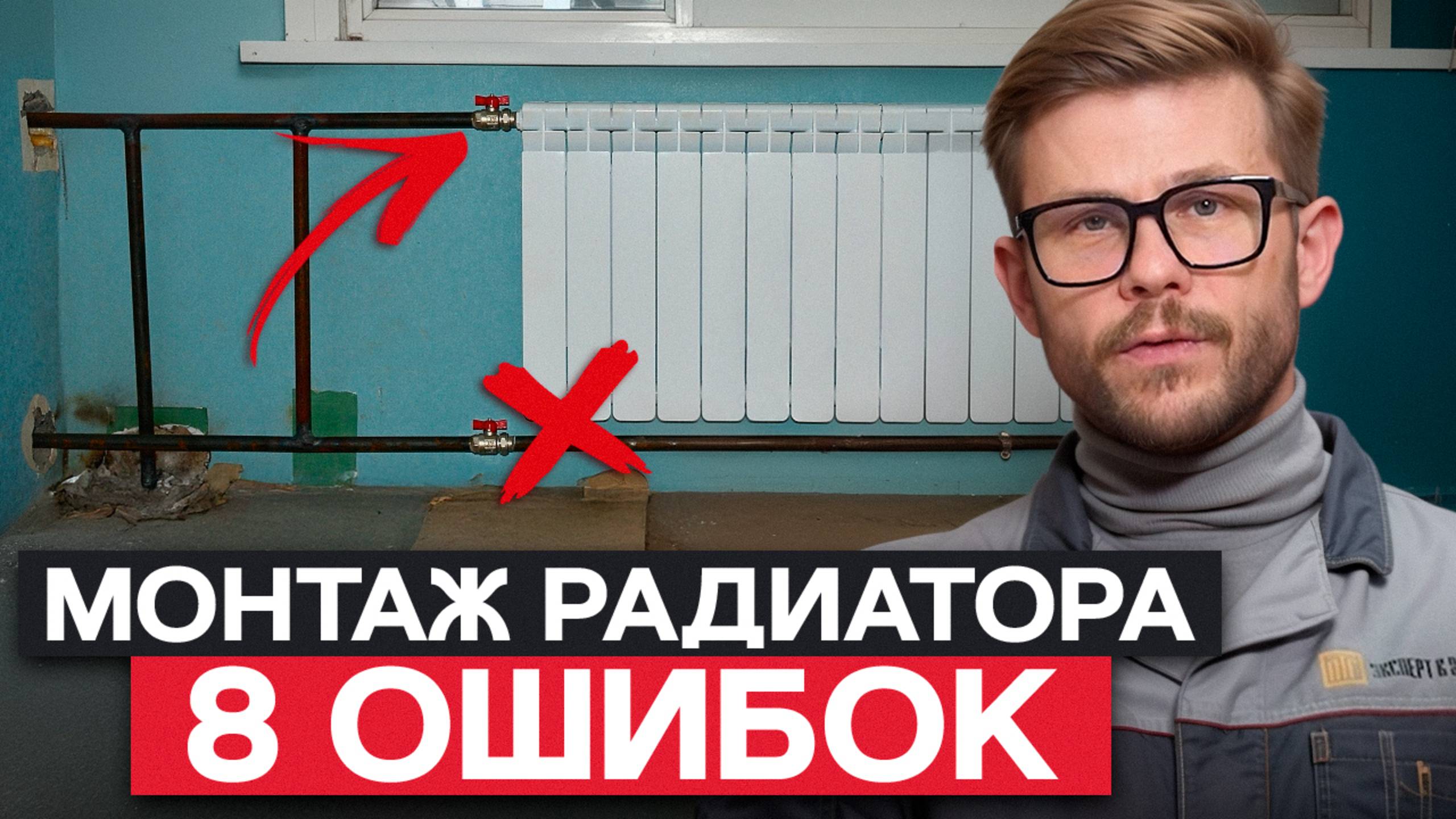 ЭТО ИСПОРТИТ ВСЕ ОТОПЛЕНИЕ! / Как правильно подключить радиатор отопления?