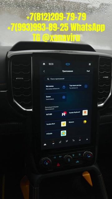 Ford Ranger (Китай) - русификация меню, приложения, SIM
