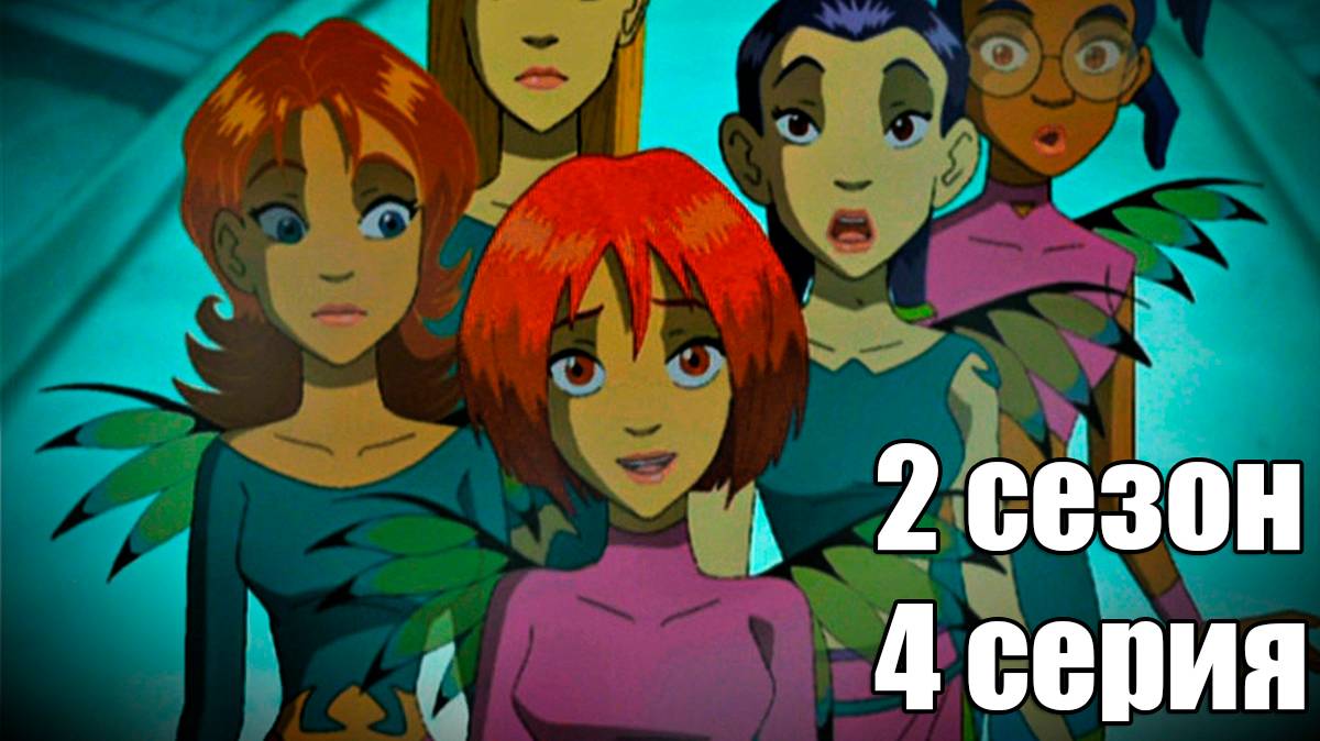 Чародейки 2 сезон 4 серия: Д значит Давление