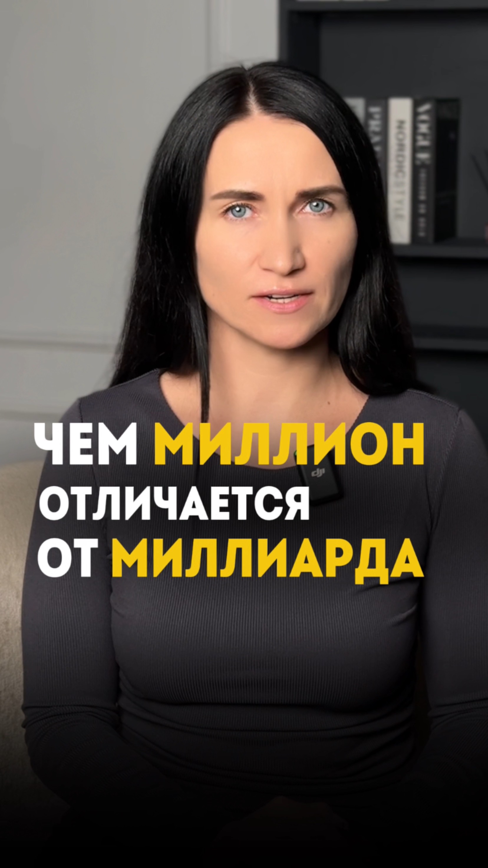 Чем миллион отличается от миллиарда