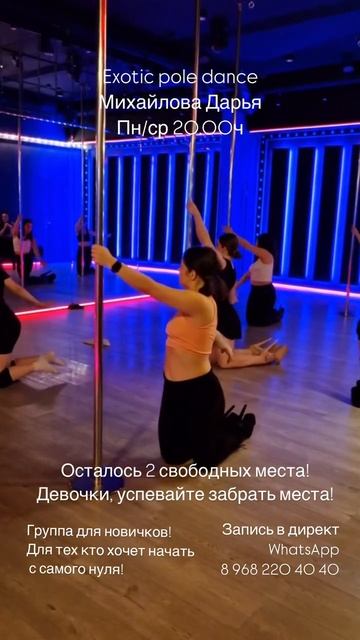 Exotic pole dance Дарья Михайлова Eden dance studio 010225