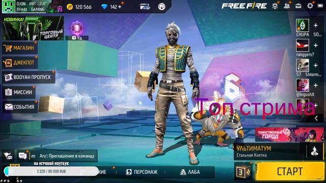 СТРИМ ФФ|АПАЕМ 999+ ЗВЕЗД |МЯСО|СТРИМ СНАЙП