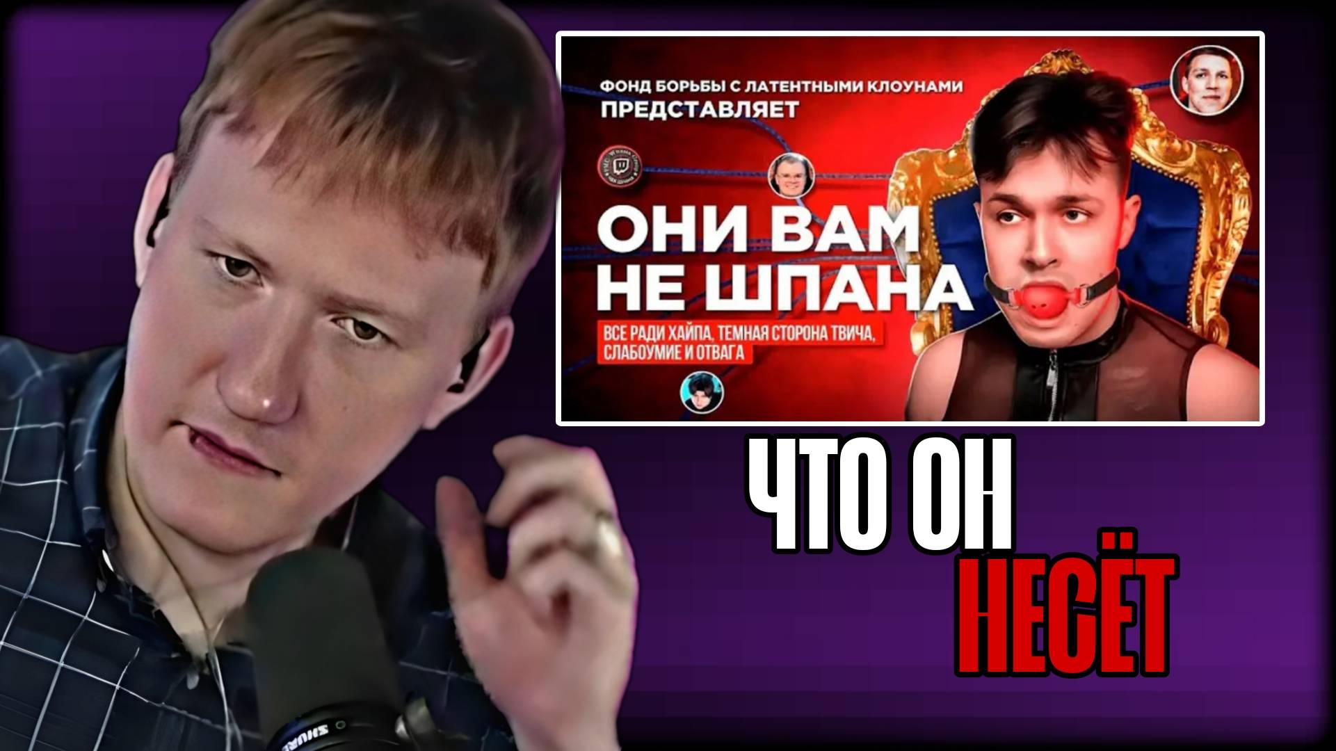 ДК СМОТРИТ "ОН ВАМ НЕ МАФАНЯ | Разоблачение Шпаны (ЛАТЕНТНЫЕ ШУТНИКИ)" \\ СЫН ДК НАРЕЗКИ