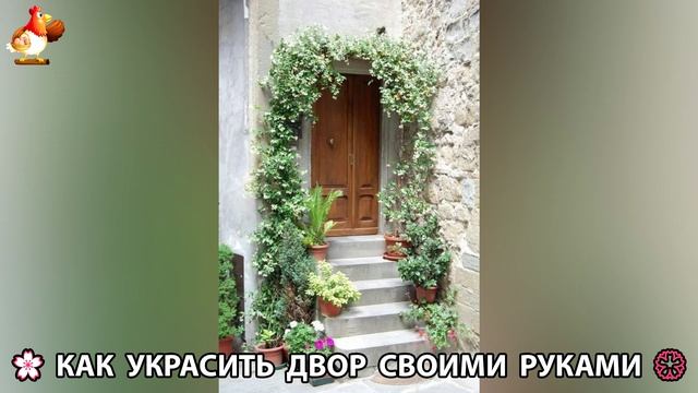 Как украсить двор дома фото идеи (27) 🏡 для дачи и сада своими руками 🌷🪻🌺💮