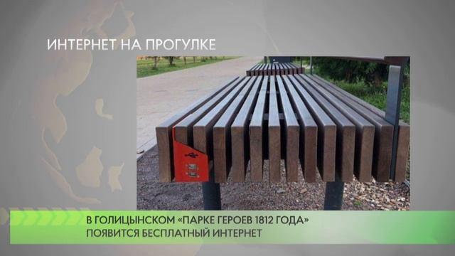 Интернет на прогулке