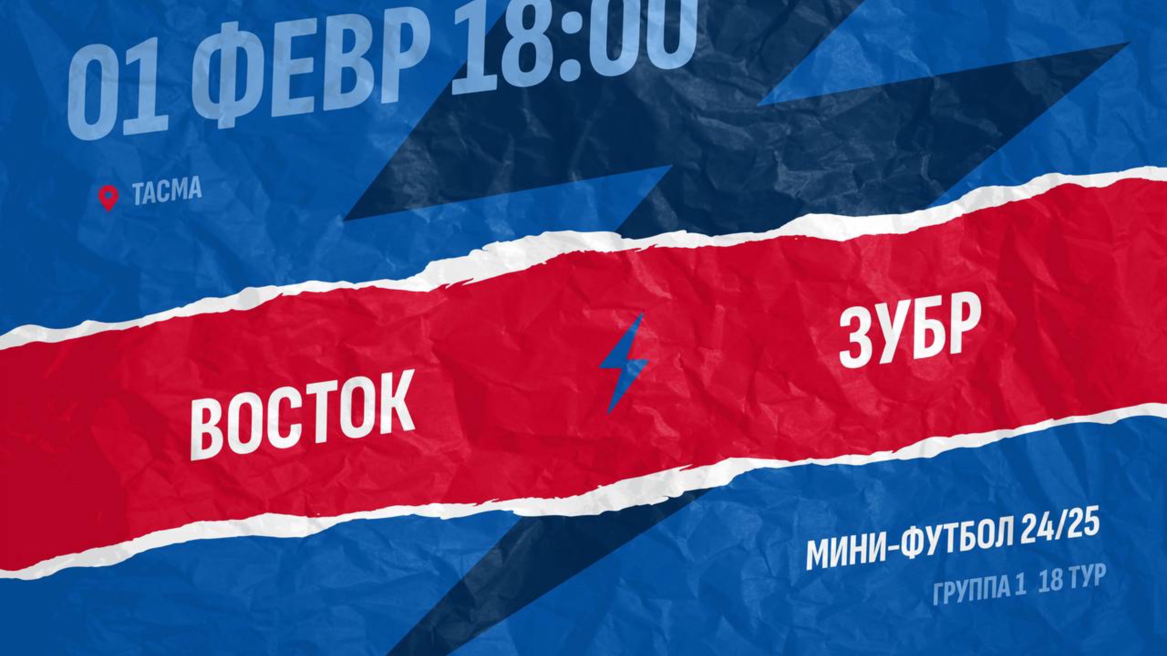 Восток-Зубр