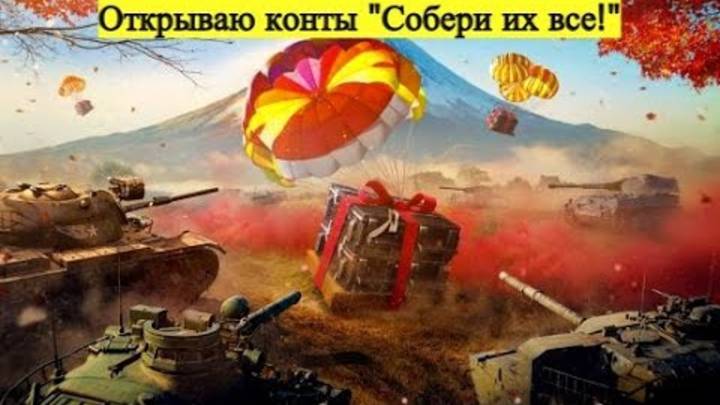 Tanks Blitz  открутка полная не покупайте собери их все